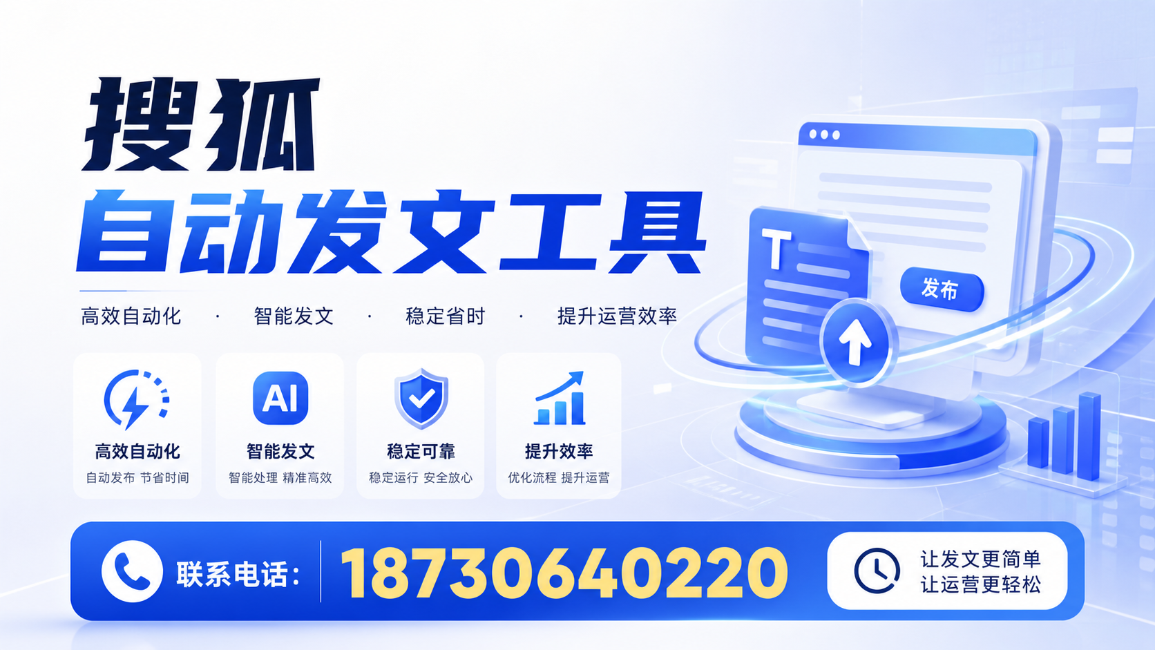 了解搜狐自动发文工具的基本功能,助力图木舒克企业发展