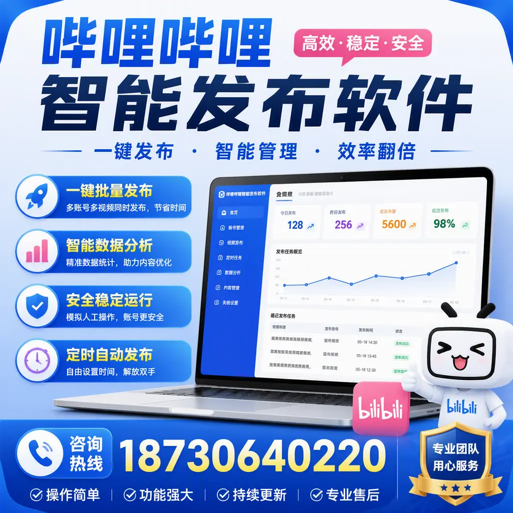 为什么选择哔哩哔哩智能发布软件?图木舒克 的用户分享