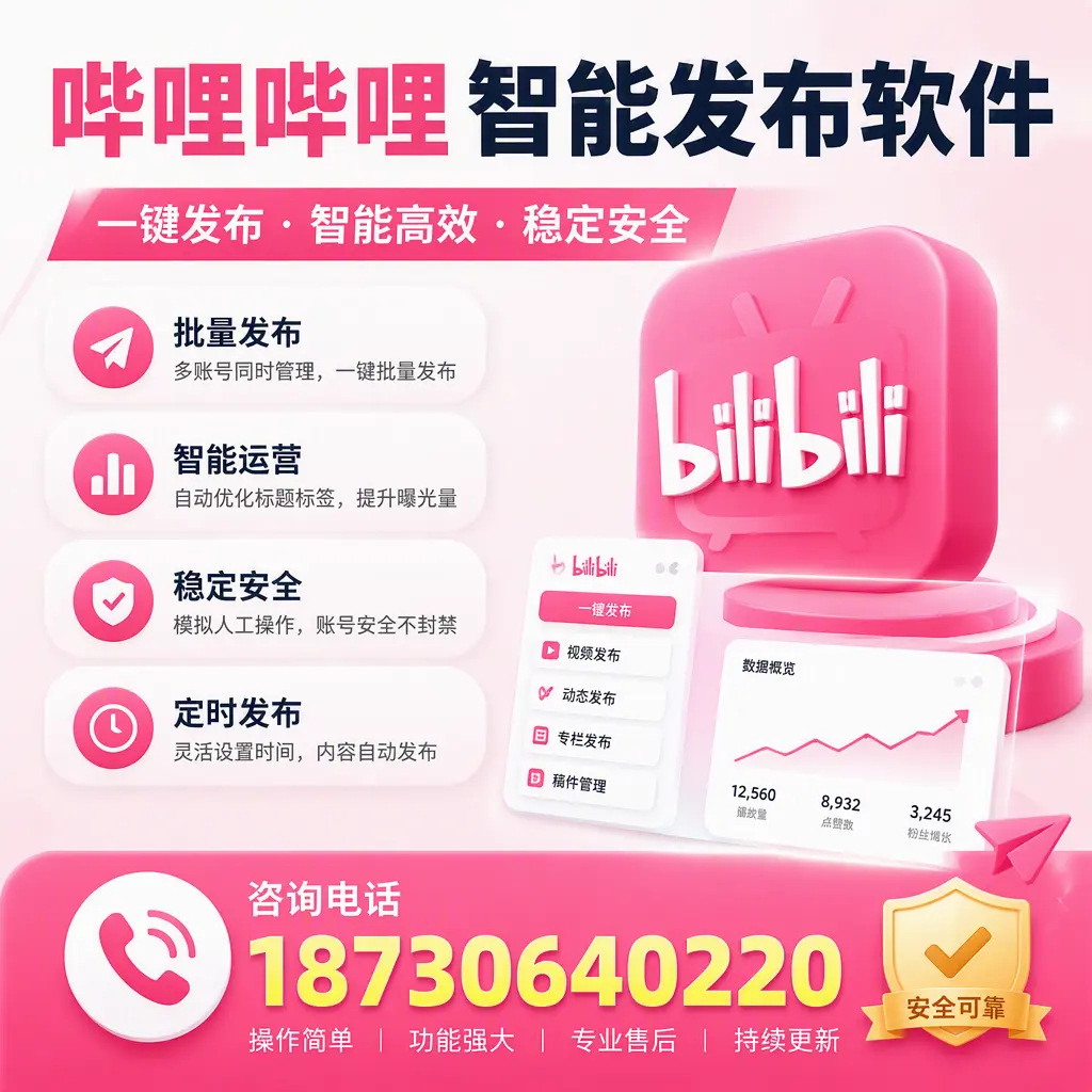 在 图木舒克 使用哔哩哔哩智能发布软件时需避免的五个误区
