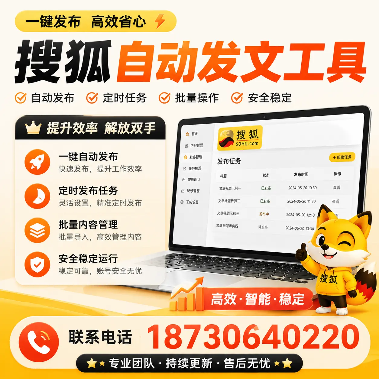 利用搜狐自动发文工具提升图木舒克品牌曝光率的实用技巧