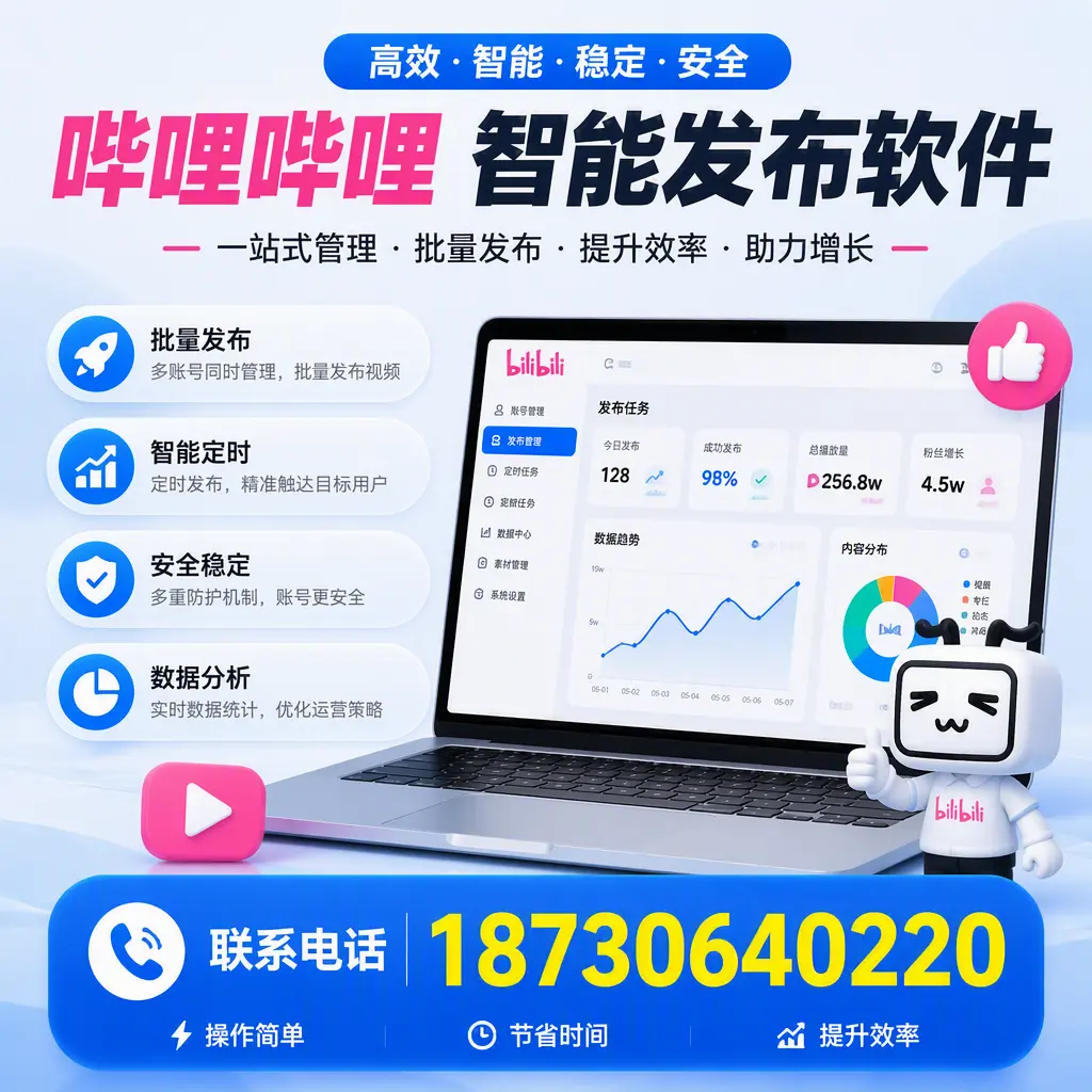 如何在 图木舒克 制定有效的哔哩哔哩智能发布策略
