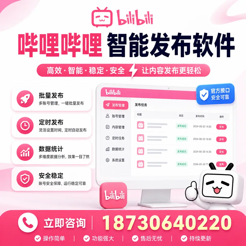 哔哩哔哩智能发布软件选型对比:哪个更适合 图木舒克 的你?