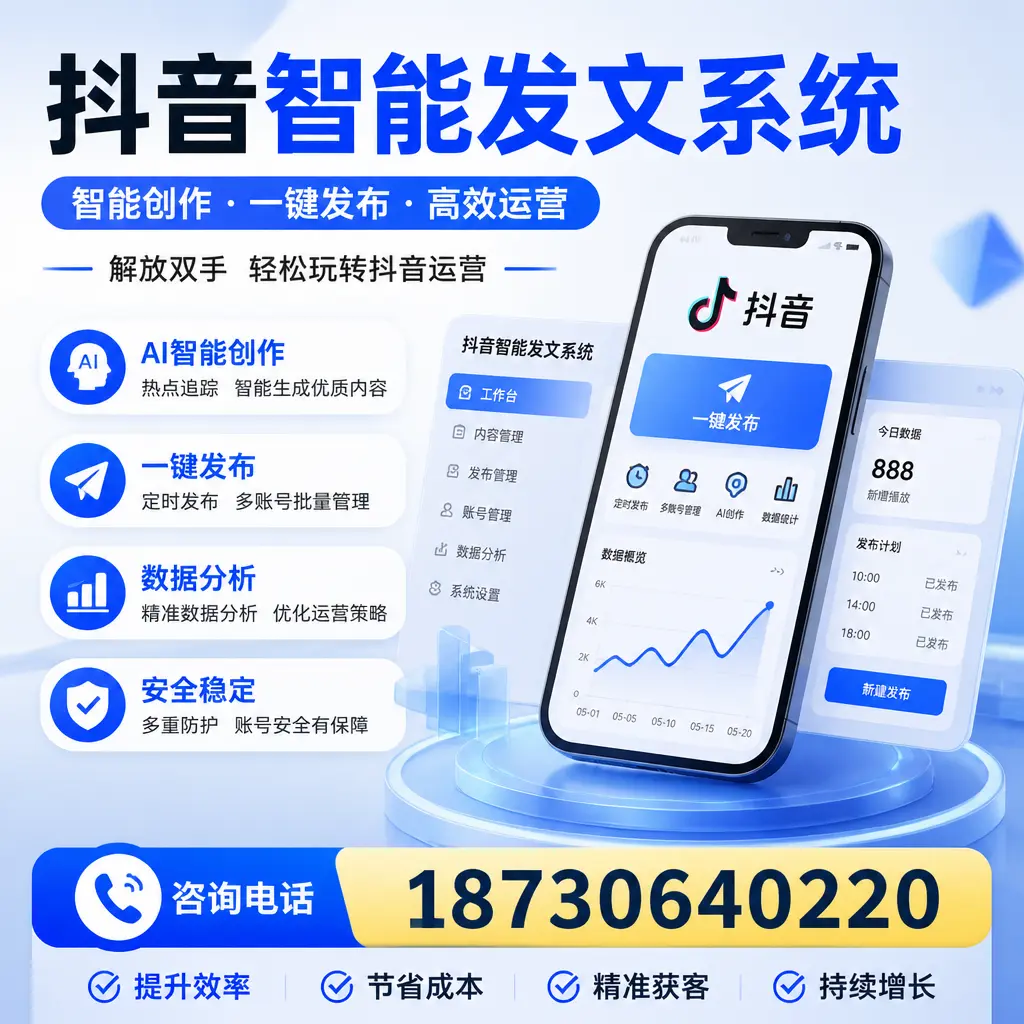 揭秘抖音智能发文系统的工作原理,助您在 图木舒克 增强曝光率