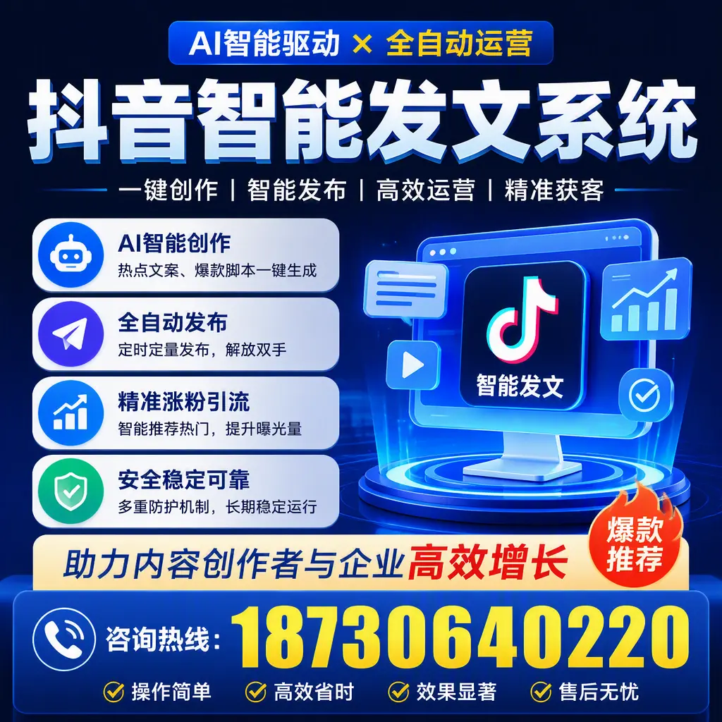 解密抖音智能发文系统:企业在 图木舒克 的最佳应用案例