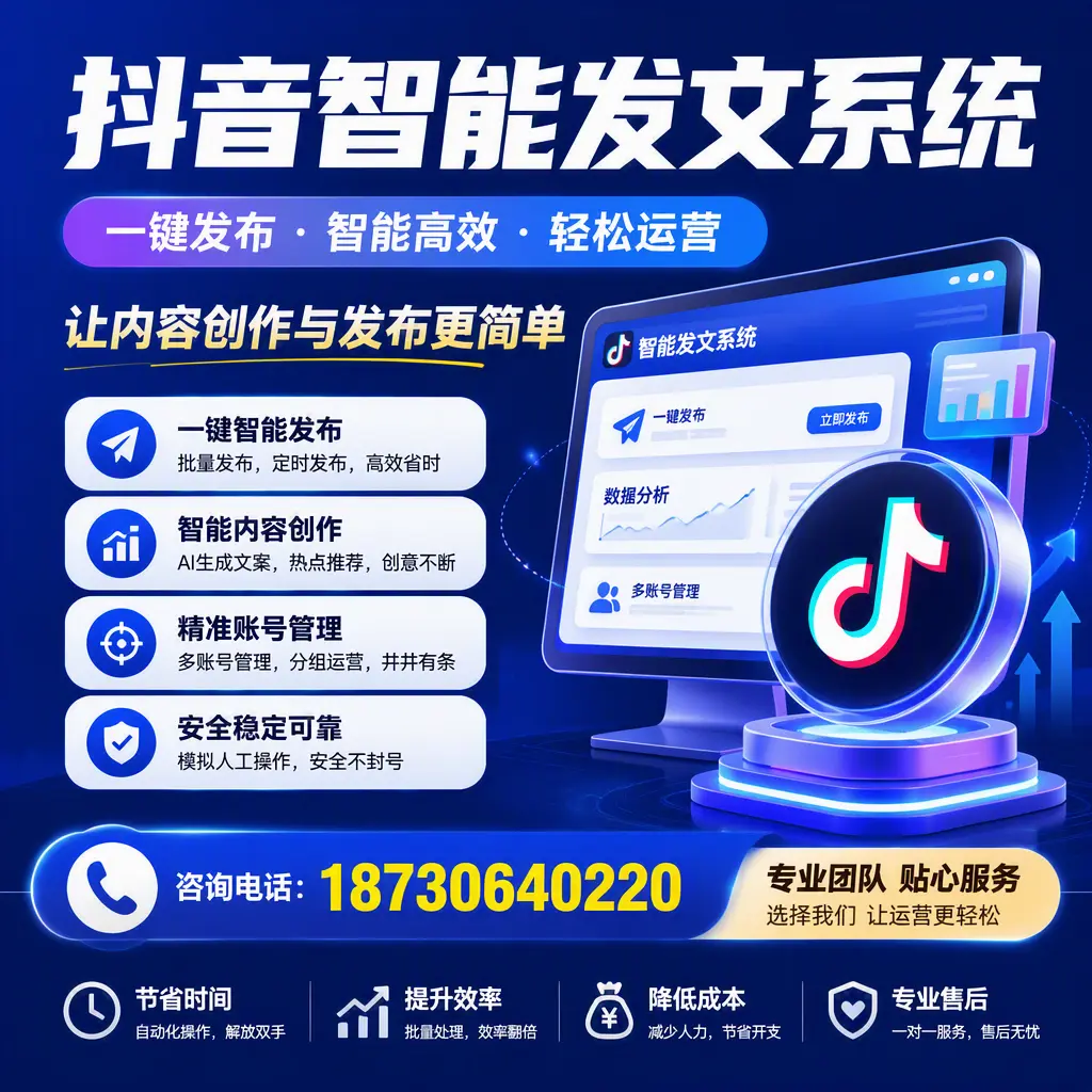 解密抖音智能发文系统:企业在 图木舒克 的最佳应用案例