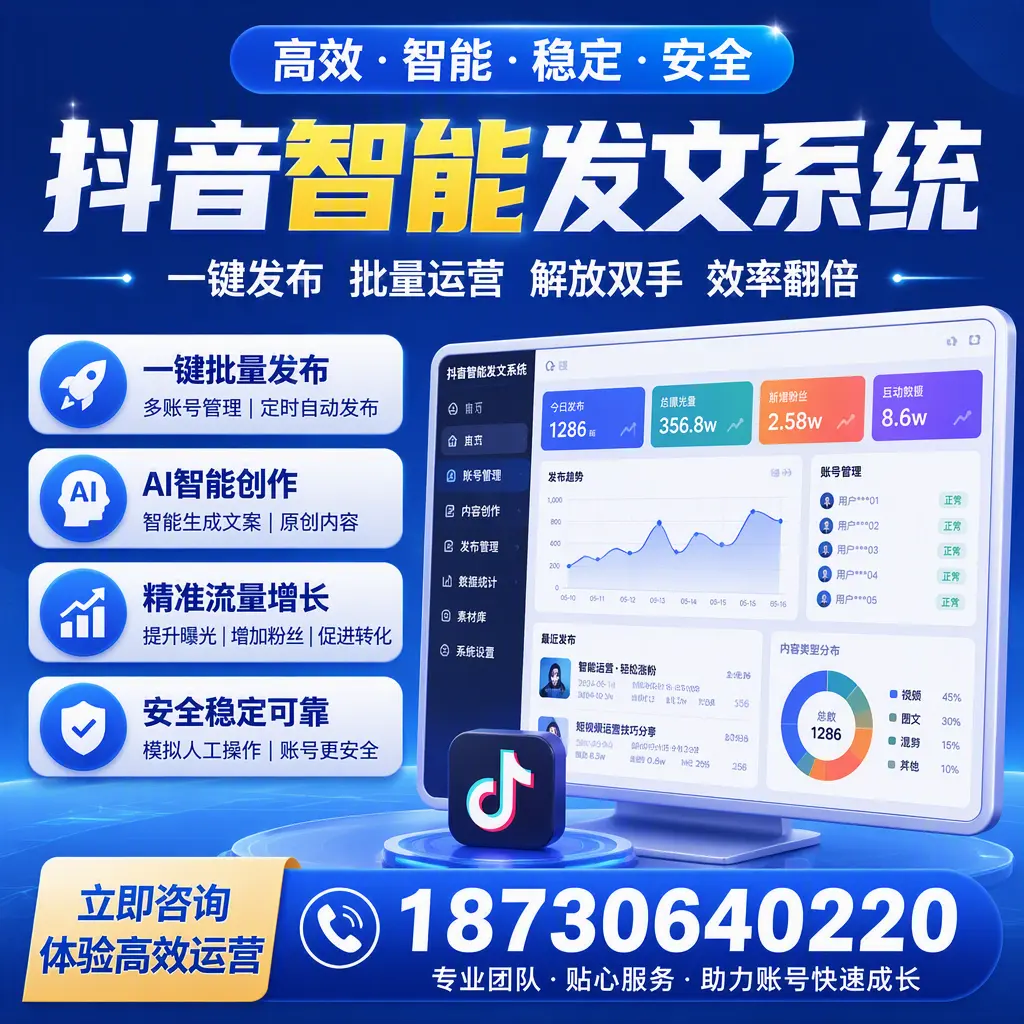 如何利用抖音智能发文系统提高您在 图木舒克 的用户互动率