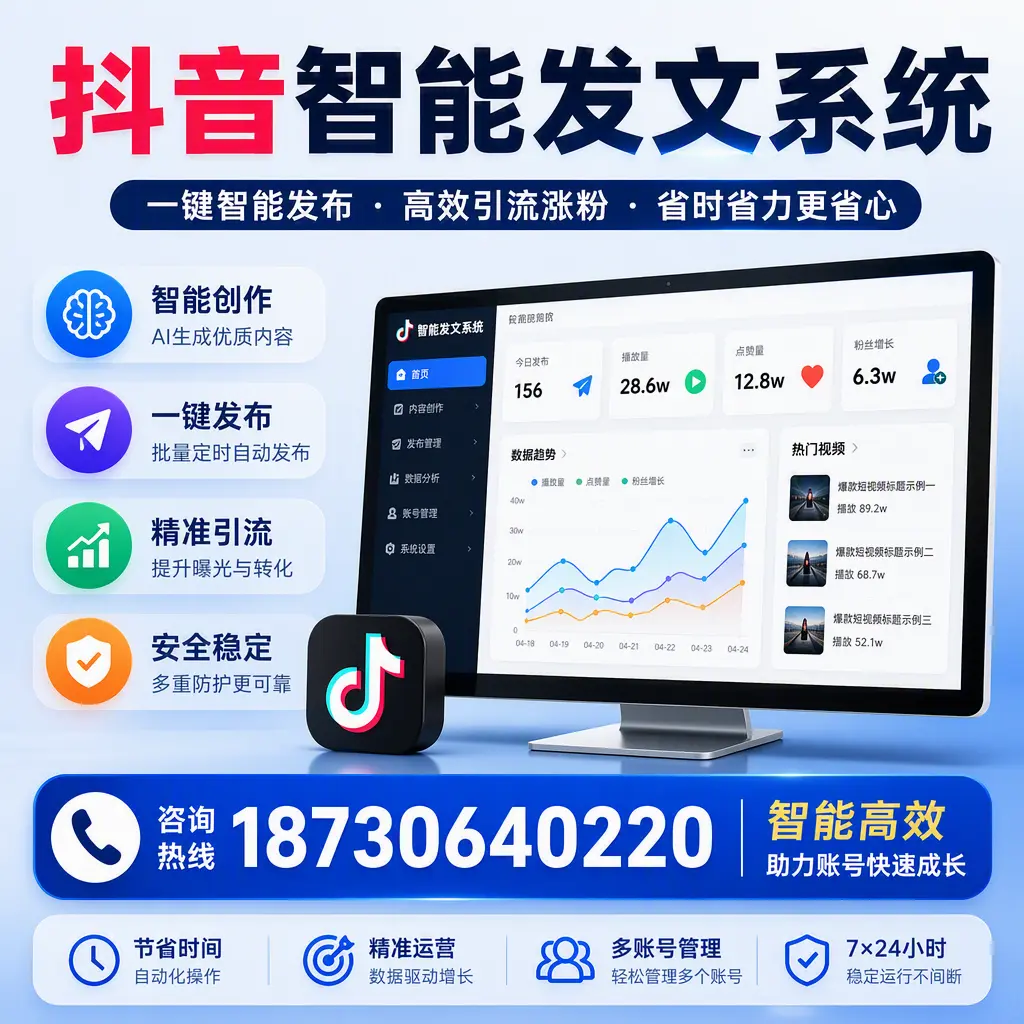 如何利用抖音智能发文系统提高您在 图木舒克 的用户互动率