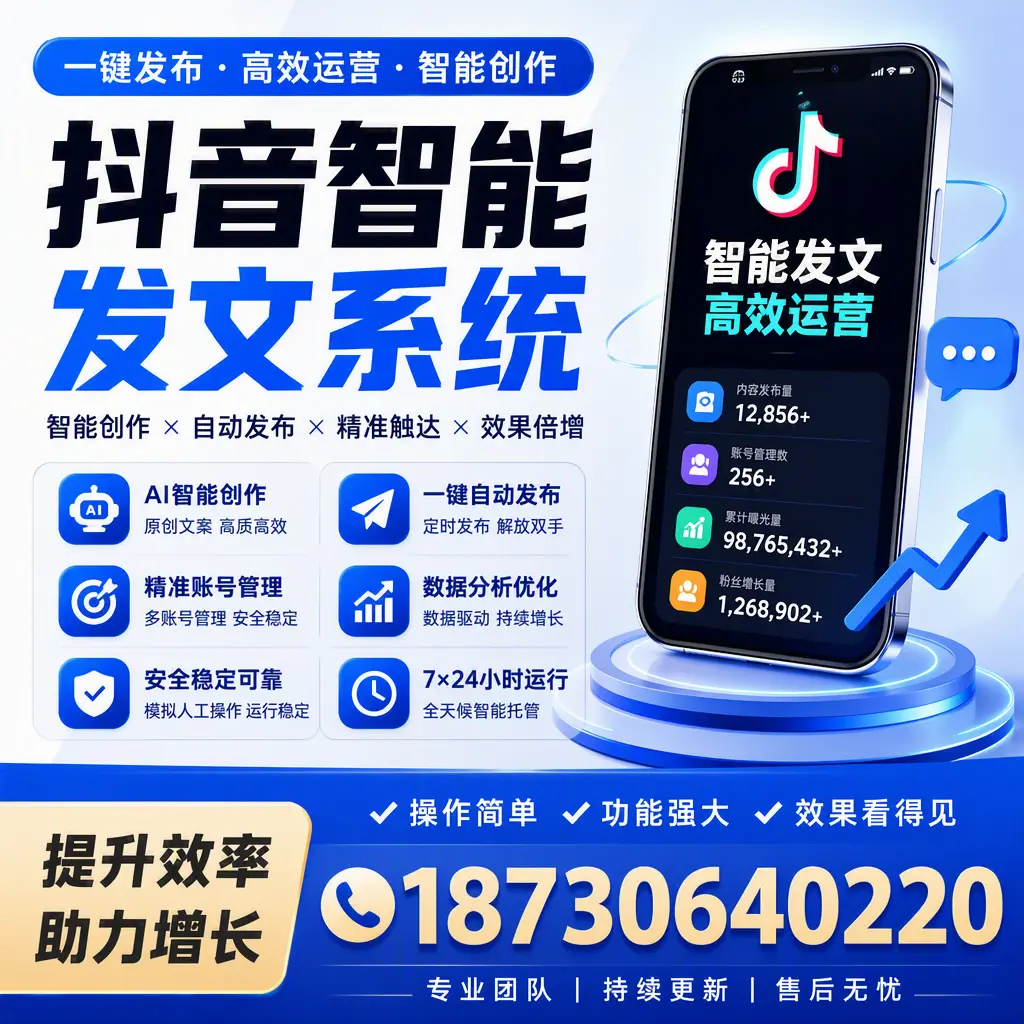 抖音智能发文系统的功能解析,如何在 图木舒克 提升内容营销