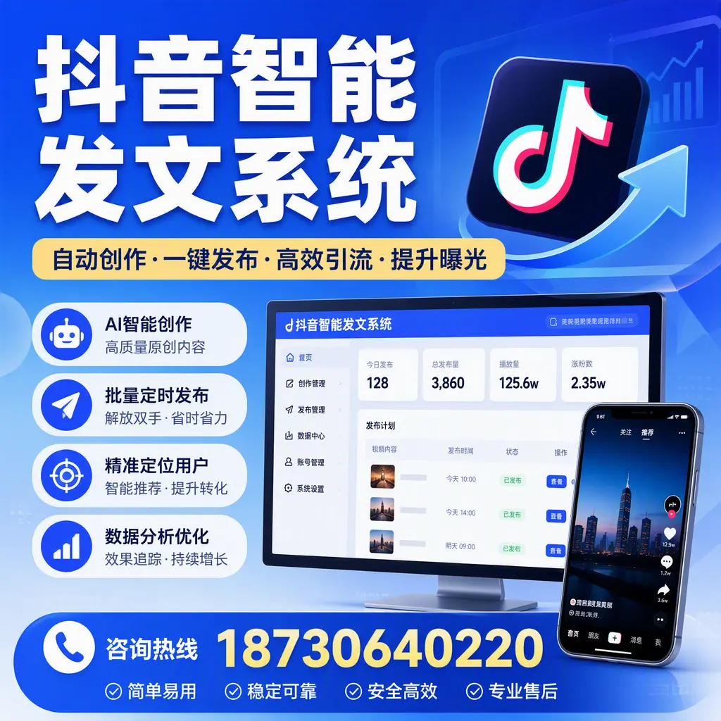 抖音智能发文系统的功能解析,如何在 图木舒克 提升内容营销